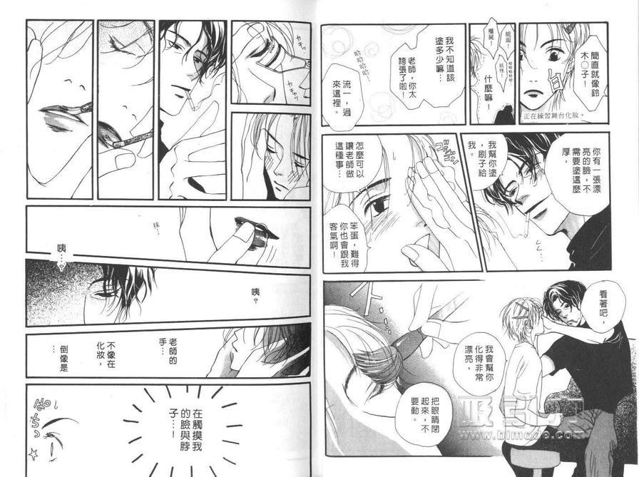 柔怀似水水连心[耽美]韩漫全集-第1卷无删减无遮挡章节图片 