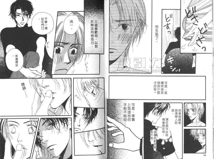 柔怀似水水连心[耽美]韩漫全集-第1卷无删减无遮挡章节图片 