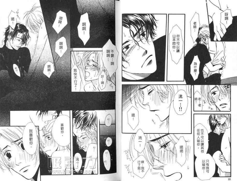 柔怀似水水连心[耽美]韩漫全集-第1卷无删减无遮挡章节图片 