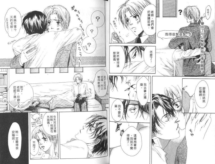 柔怀似水水连心[耽美]韩漫全集-第1卷无删减无遮挡章节图片 