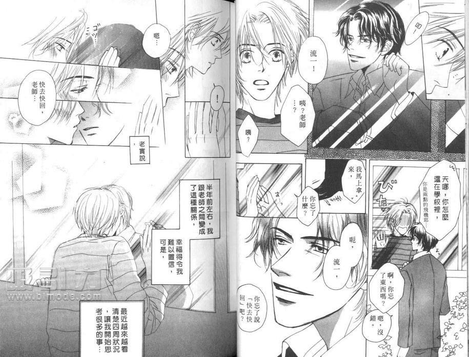 柔怀似水水连心[耽美]韩漫全集-第1卷无删减无遮挡章节图片 