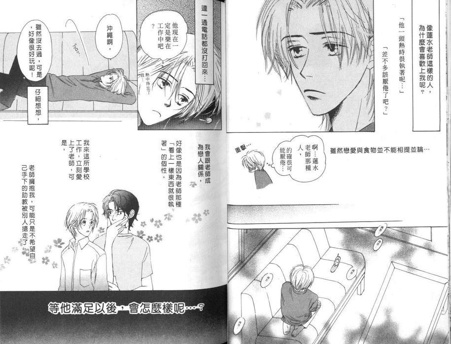 柔怀似水水连心[耽美]韩漫全集-第1卷无删减无遮挡章节图片 