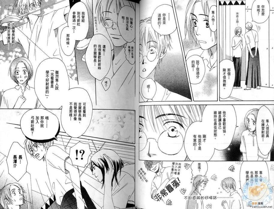 恋爱语言学[耽美]韩漫全集-第1卷无删减无遮挡章节图片 