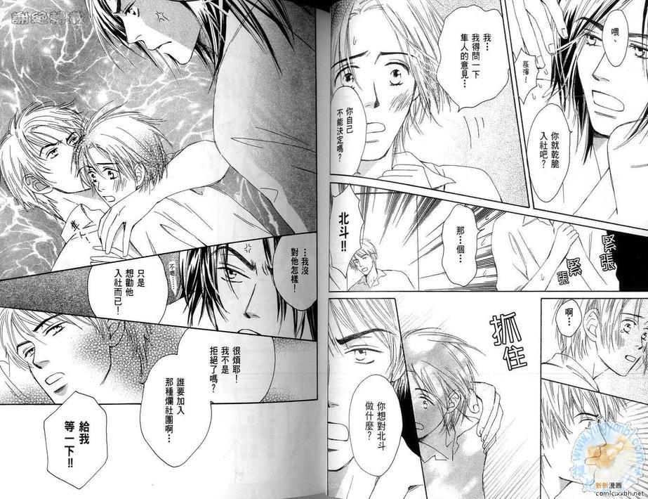 恋爱语言学[耽美]韩漫全集-第1卷无删减无遮挡章节图片 