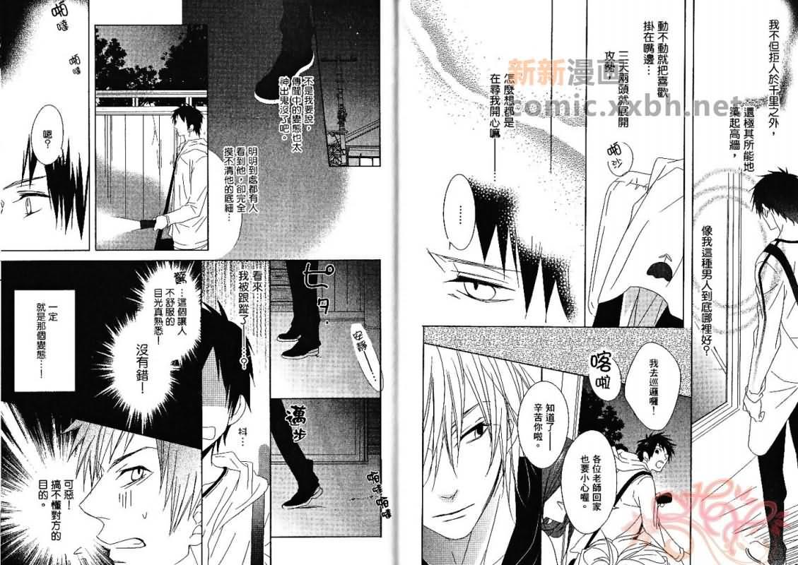 成人游戏[耽美]韩漫全集-第1卷无删减无遮挡章节图片 