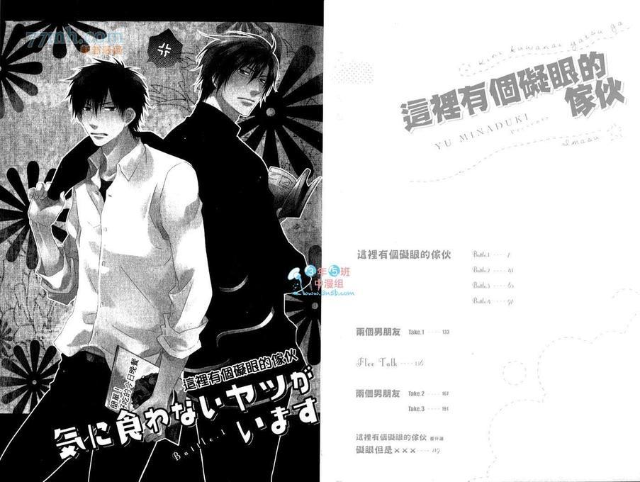 这里有个碍眼的家伙[耽美]韩漫全集-第1卷无删减无遮挡章节图片 