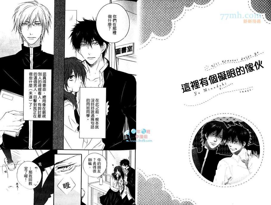 这里有个碍眼的家伙[耽美]韩漫全集-第1卷无删减无遮挡章节图片 