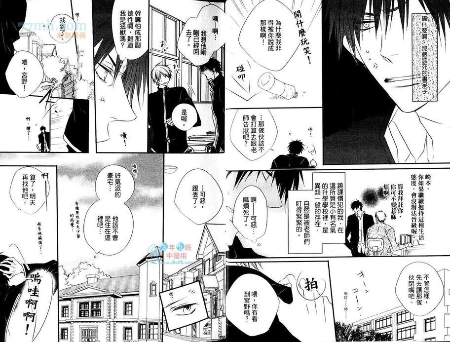 这里有个碍眼的家伙[耽美]韩漫全集-第1卷无删减无遮挡章节图片 