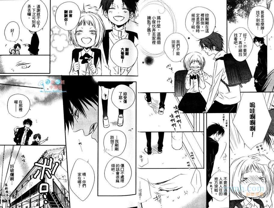 这里有个碍眼的家伙[耽美]韩漫全集-第1卷无删减无遮挡章节图片 