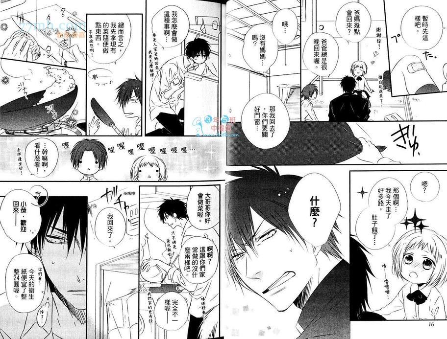 这里有个碍眼的家伙[耽美]韩漫全集-第1卷无删减无遮挡章节图片 
