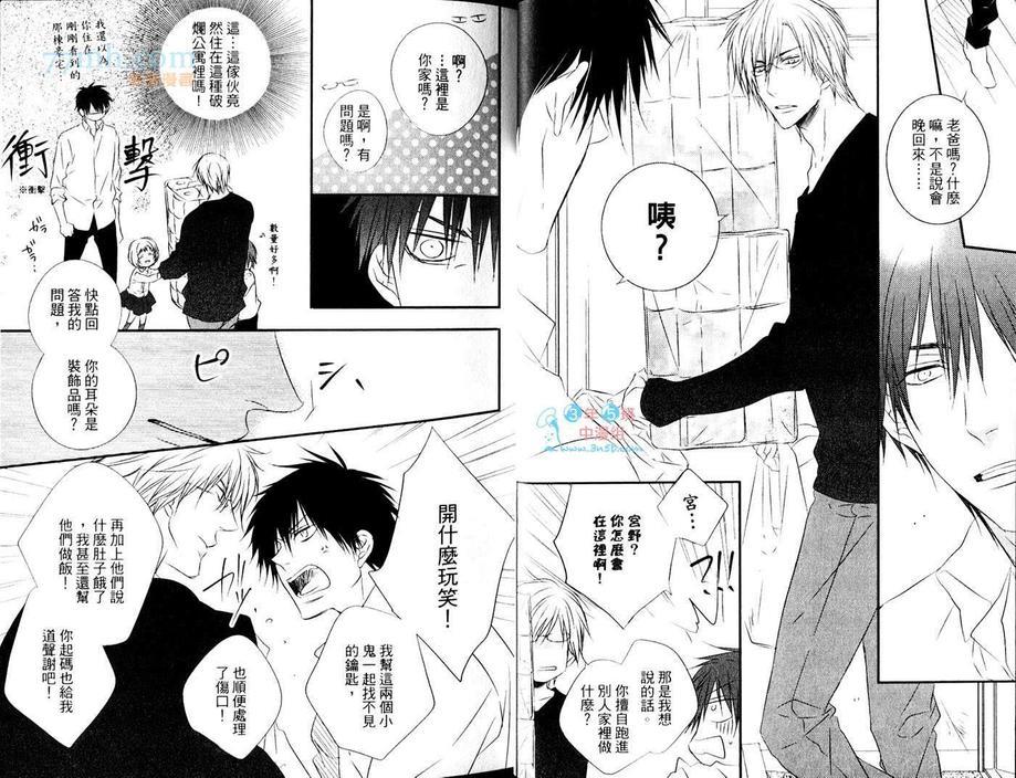 这里有个碍眼的家伙[耽美]韩漫全集-第1卷无删减无遮挡章节图片 