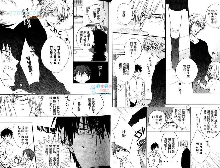 这里有个碍眼的家伙[耽美]韩漫全集-第1卷无删减无遮挡章节图片 
