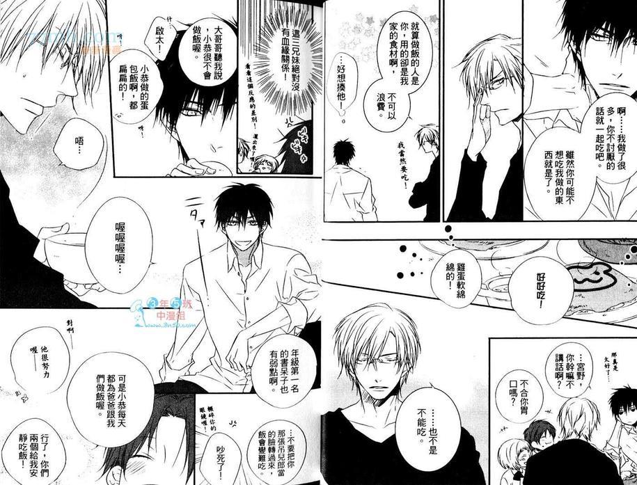 这里有个碍眼的家伙[耽美]韩漫全集-第1卷无删减无遮挡章节图片 