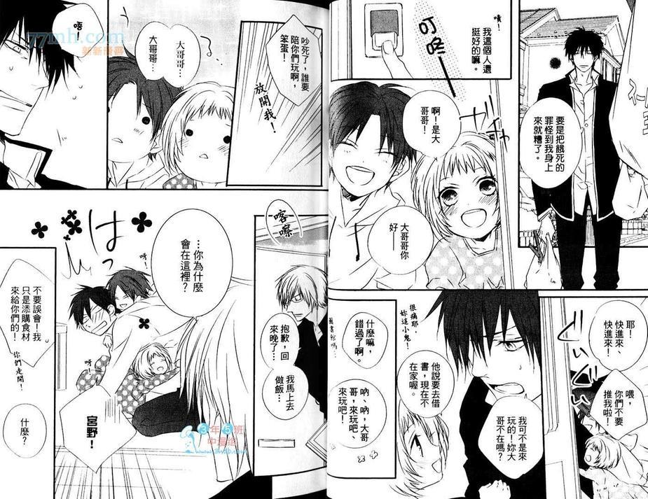 这里有个碍眼的家伙[耽美]韩漫全集-第1卷无删减无遮挡章节图片 