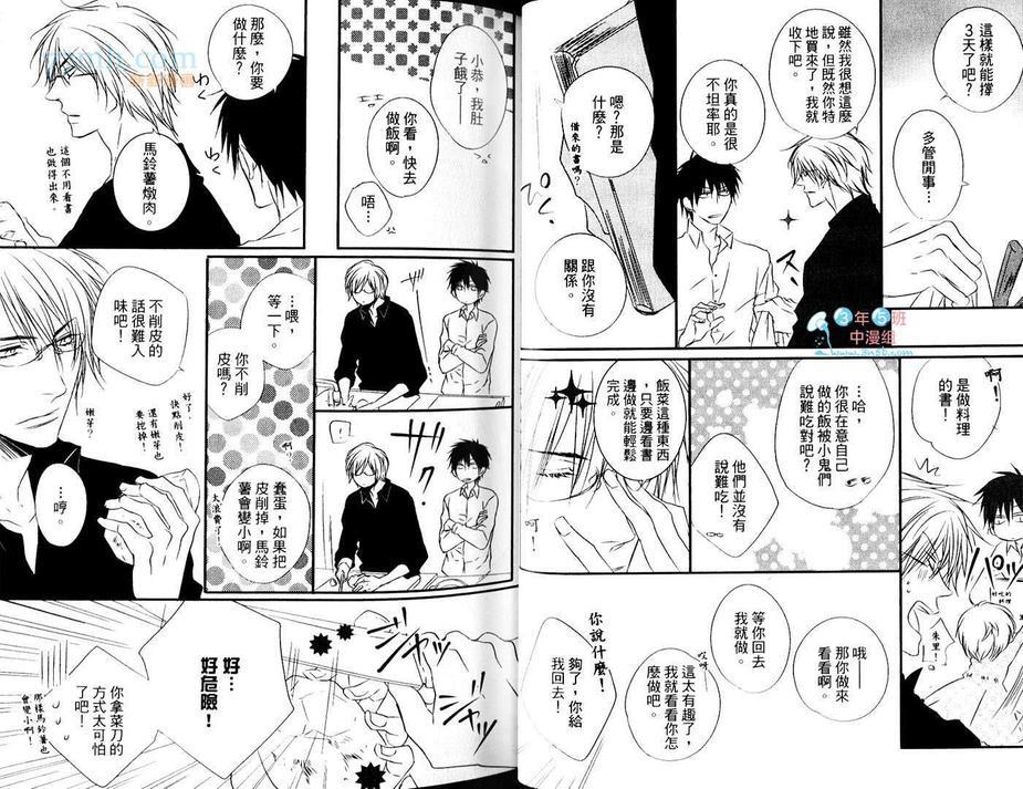 这里有个碍眼的家伙[耽美]韩漫全集-第1卷无删减无遮挡章节图片 