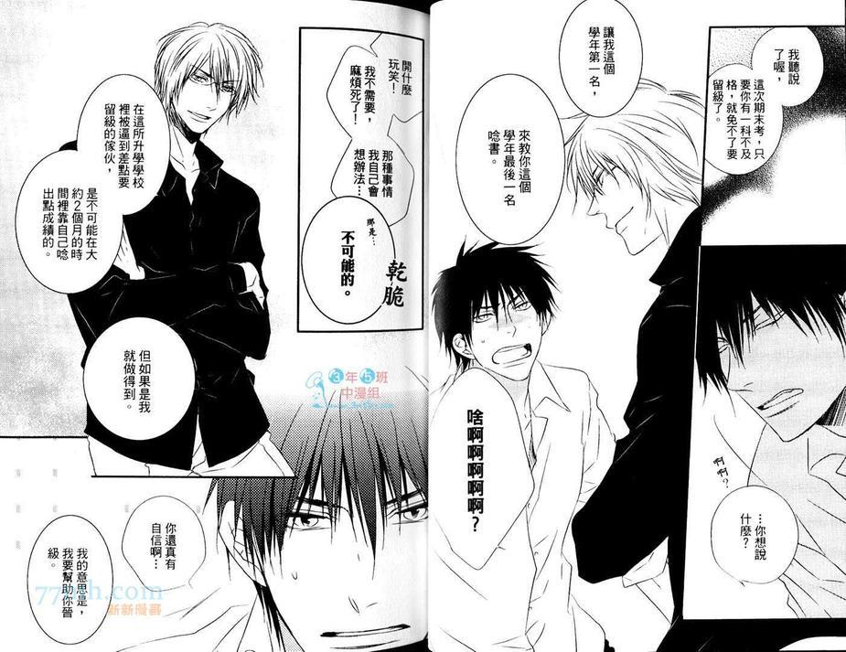 这里有个碍眼的家伙[耽美]韩漫全集-第1卷无删减无遮挡章节图片 
