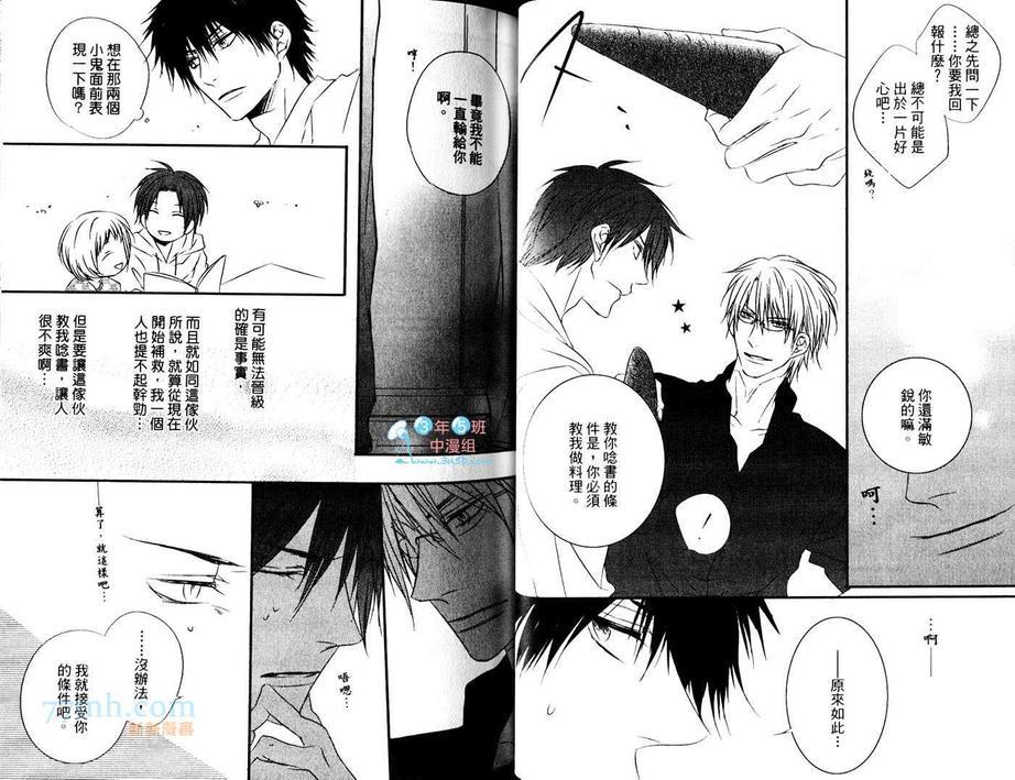 这里有个碍眼的家伙[耽美]韩漫全集-第1卷无删减无遮挡章节图片 