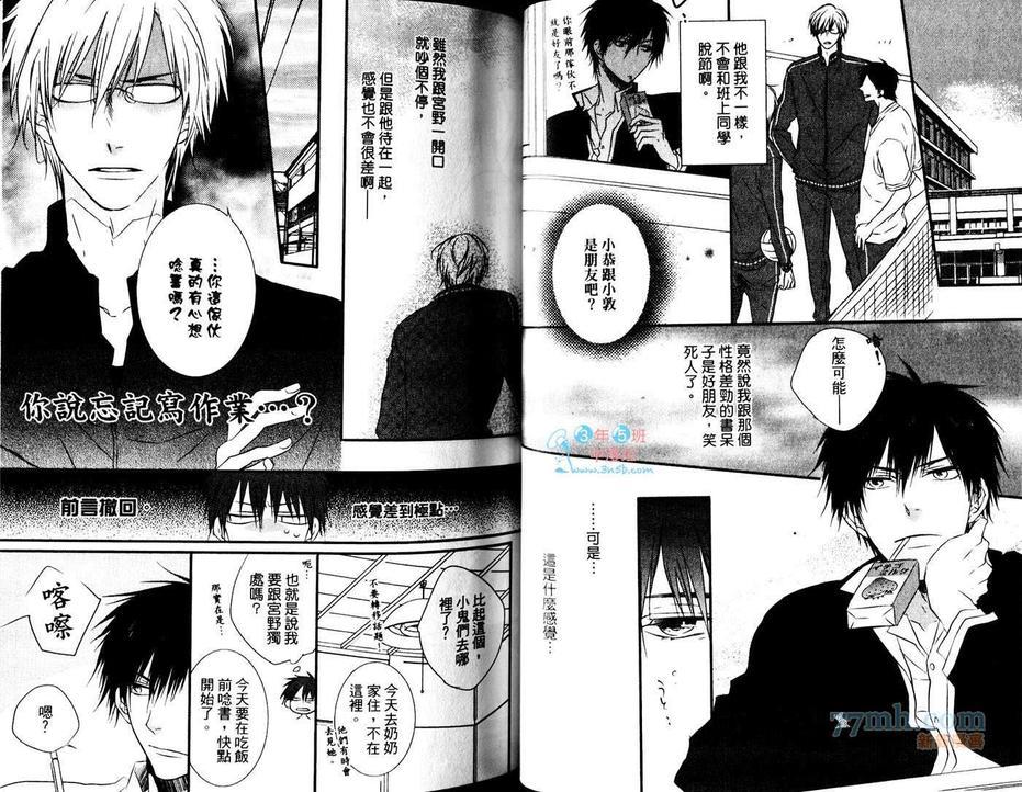 这里有个碍眼的家伙[耽美]韩漫全集-第1卷无删减无遮挡章节图片 