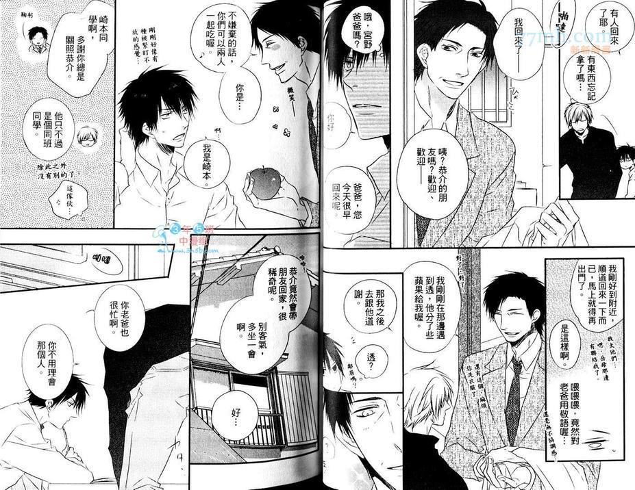 这里有个碍眼的家伙[耽美]韩漫全集-第1卷无删减无遮挡章节图片 