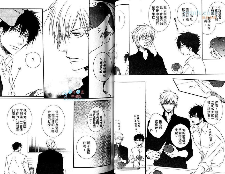 这里有个碍眼的家伙[耽美]韩漫全集-第1卷无删减无遮挡章节图片 