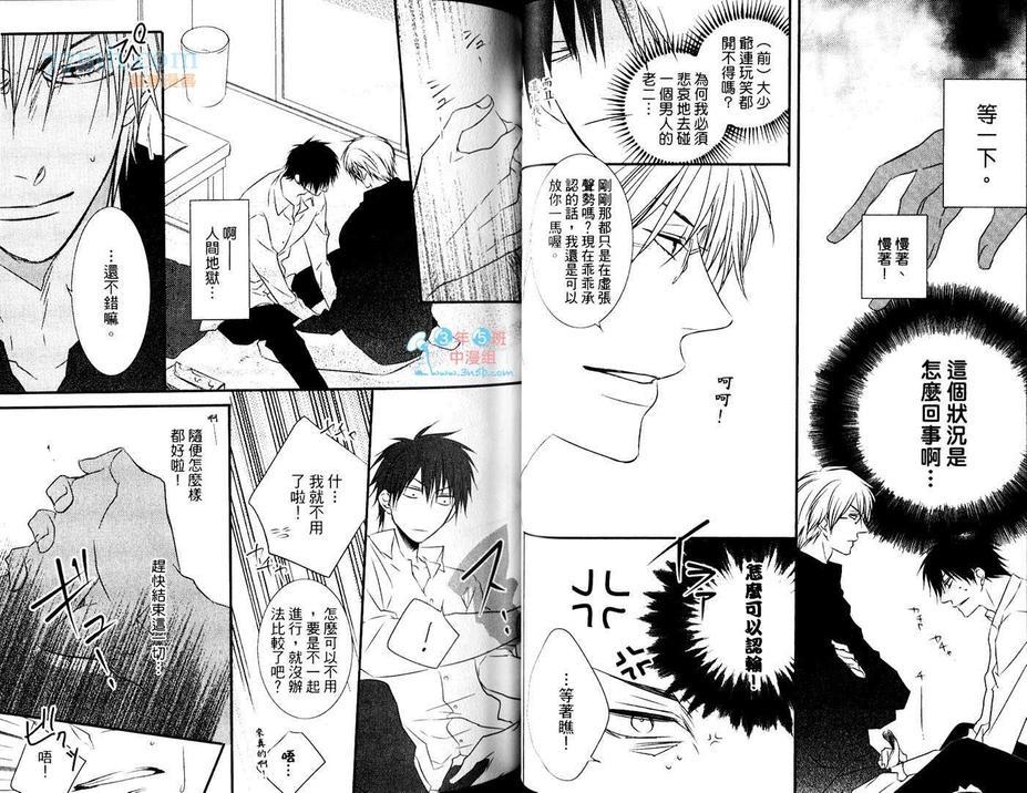 这里有个碍眼的家伙[耽美]韩漫全集-第1卷无删减无遮挡章节图片 