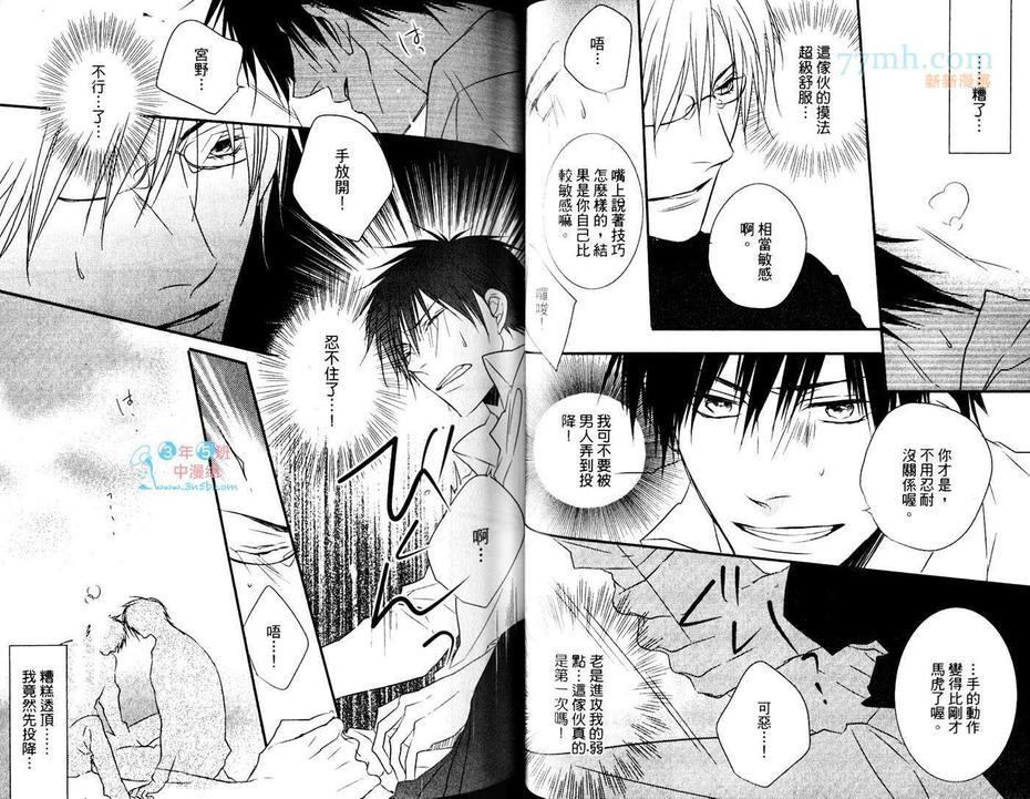 这里有个碍眼的家伙[耽美]韩漫全集-第1卷无删减无遮挡章节图片 