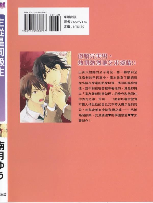主从是同级生[耽美]韩漫全集-第1卷无删减无遮挡章节图片 
