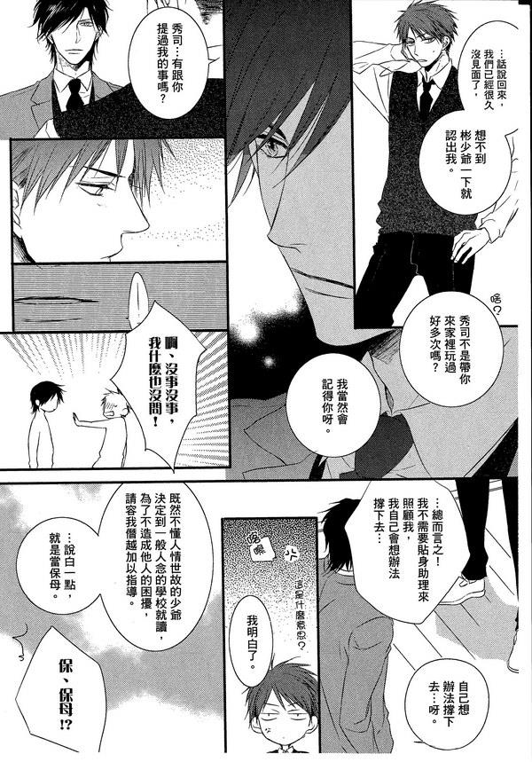 主从是同级生[耽美]韩漫全集-第1卷无删减无遮挡章节图片 