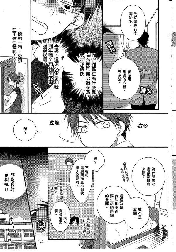 主从是同级生[耽美]韩漫全集-第1卷无删减无遮挡章节图片 