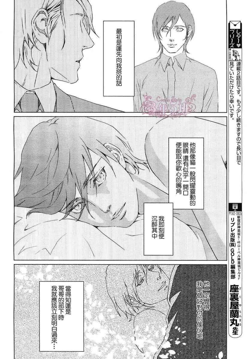 VOID[耽美]韩漫全集-第2话无删减无遮挡章节图片 