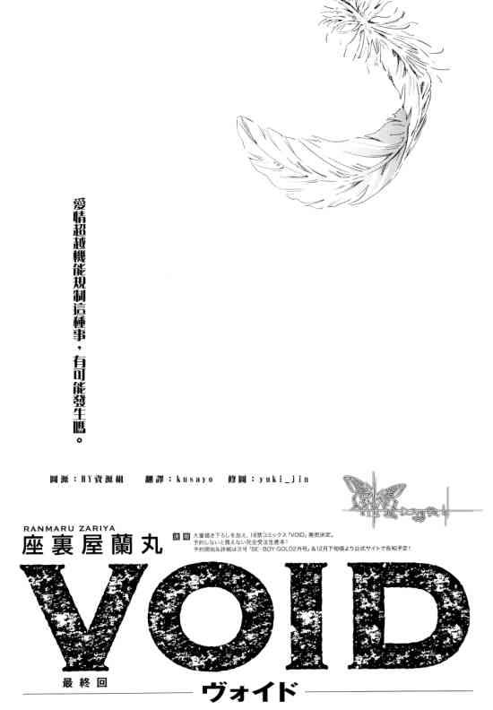 VOID[耽美]韩漫全集-第5话无删减无遮挡章节图片 
