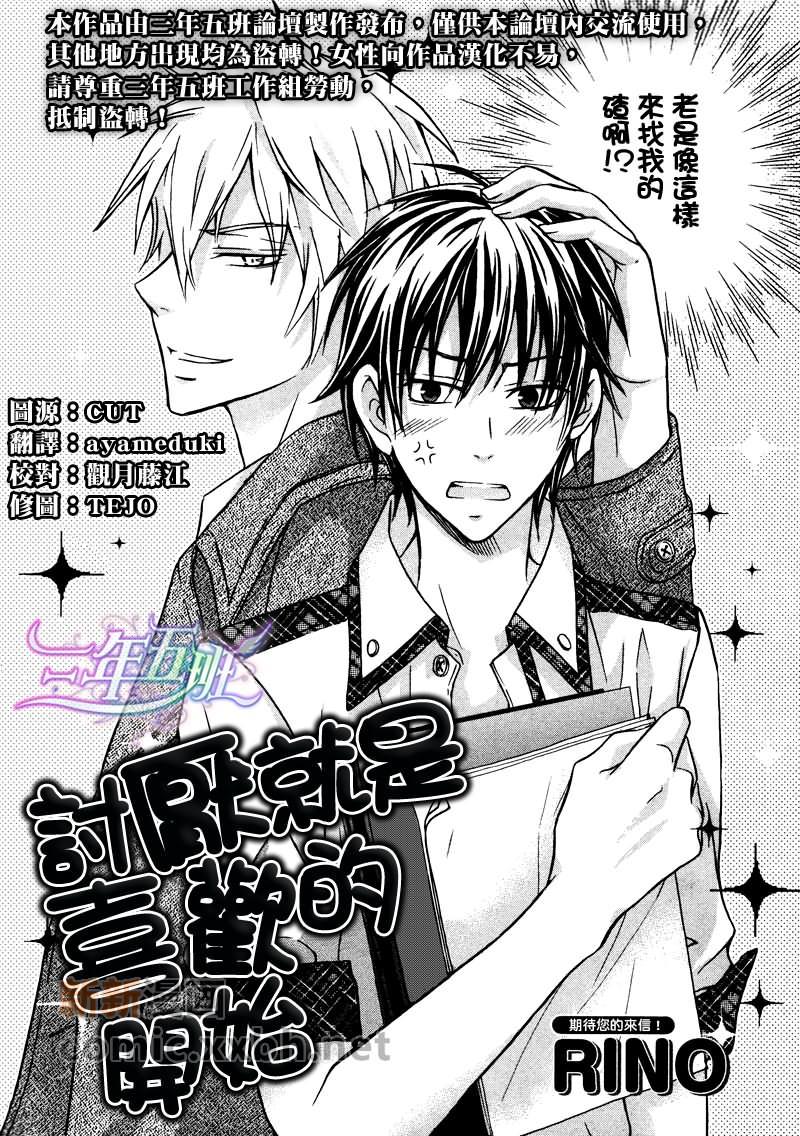 喜欢就是讨厌[耽美]韩漫全集-第1话无删减无遮挡章节图片 