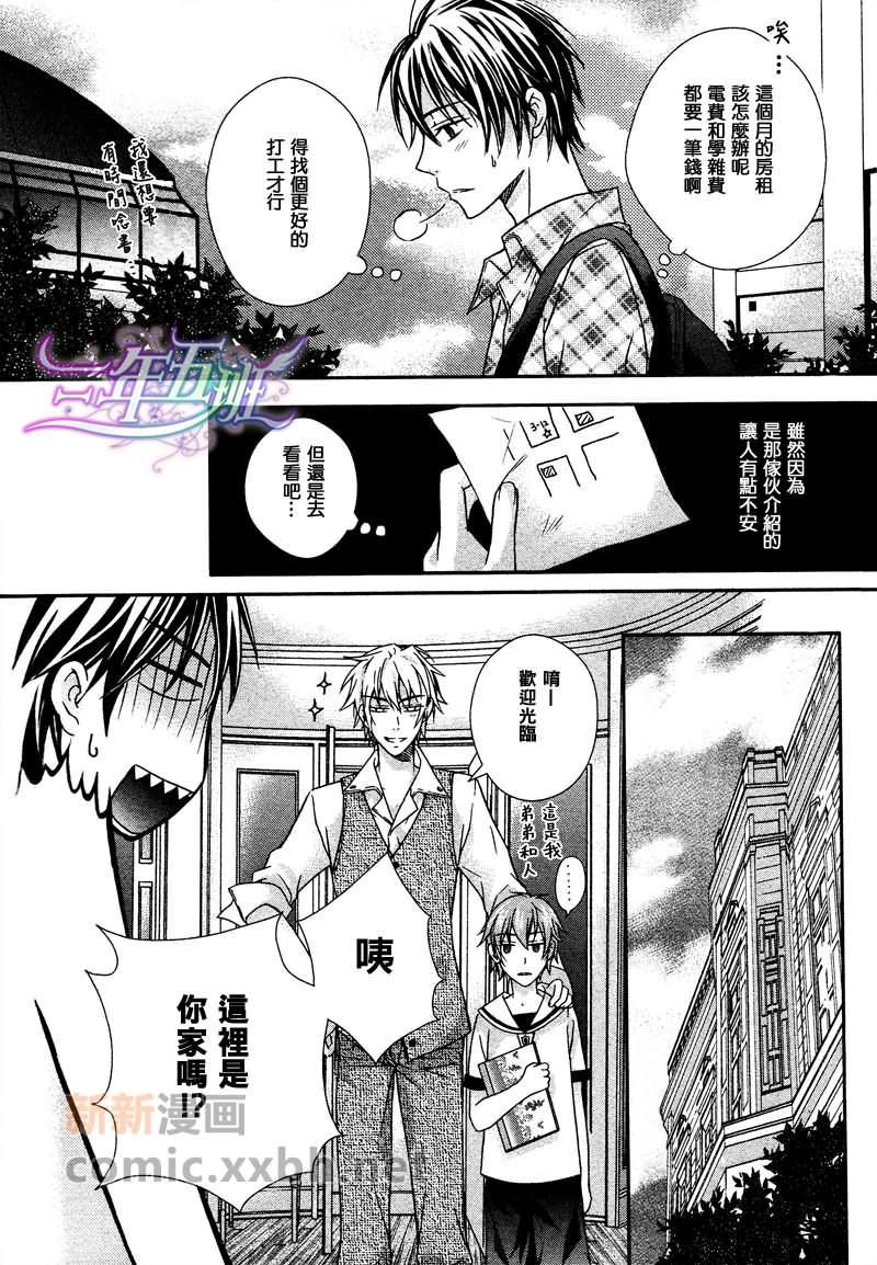 喜欢就是讨厌[耽美]韩漫全集-第1话无删减无遮挡章节图片 