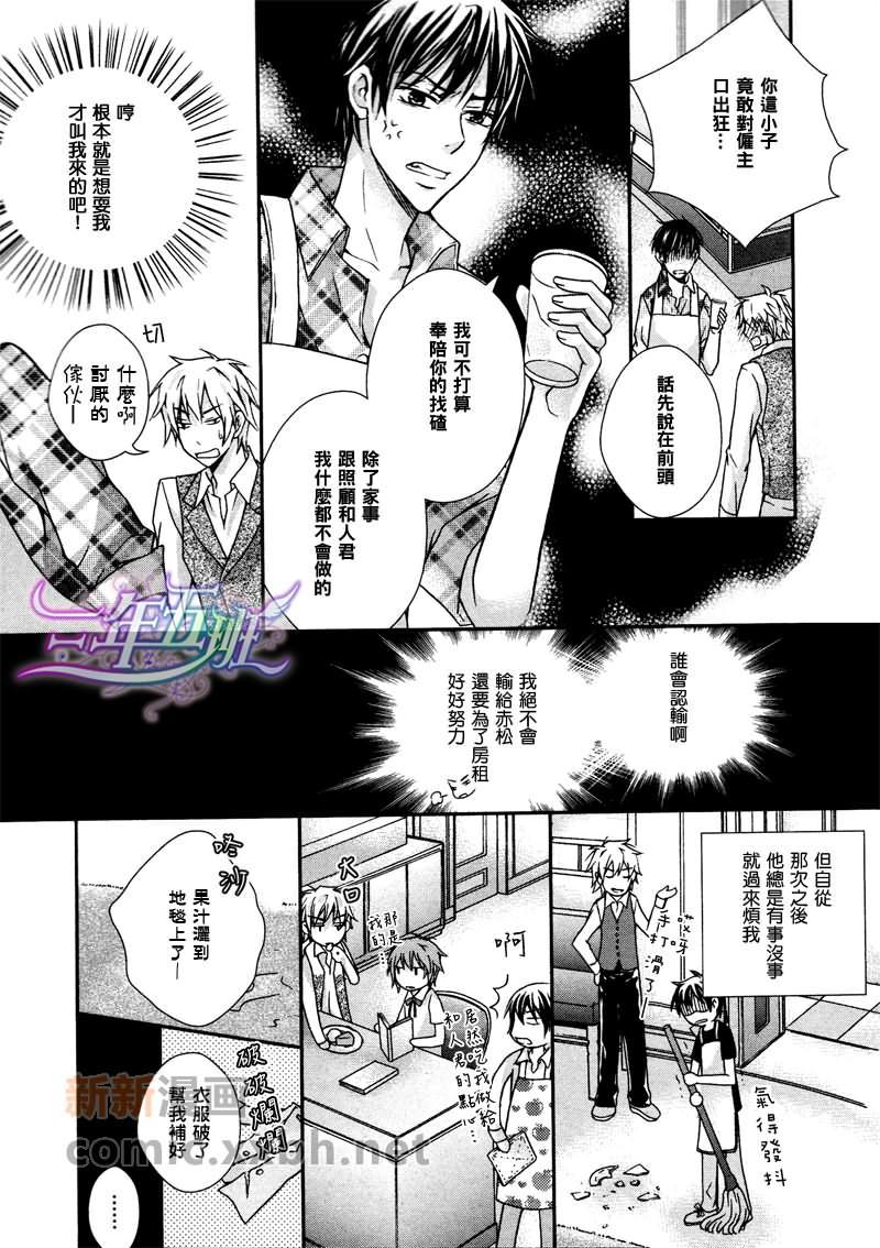 喜欢就是讨厌[耽美]韩漫全集-第1话无删减无遮挡章节图片 