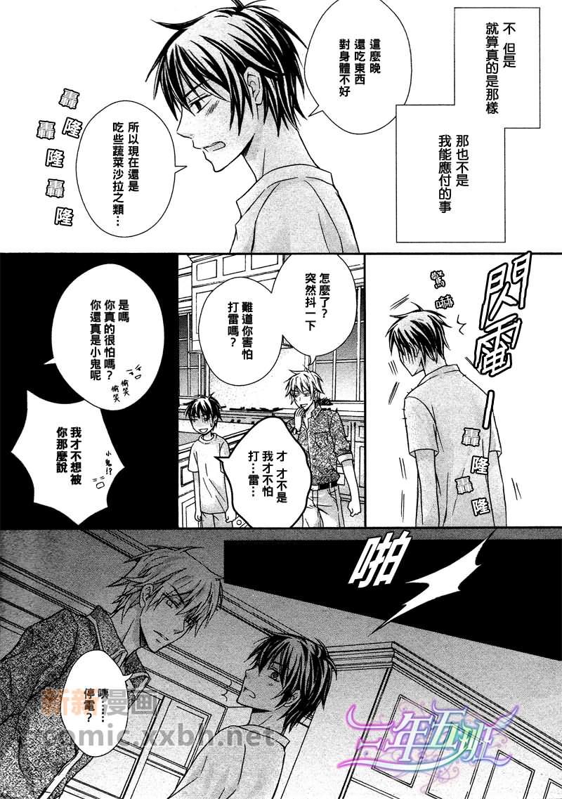 喜欢就是讨厌[耽美]韩漫全集-第1话无删减无遮挡章节图片 