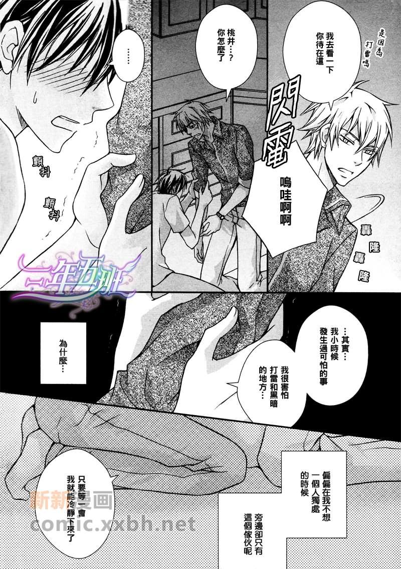 喜欢就是讨厌[耽美]韩漫全集-第1话无删减无遮挡章节图片 