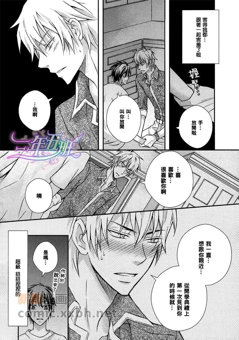 喜欢就是讨厌[耽美]韩漫全集-第1话无删减无遮挡章节图片 