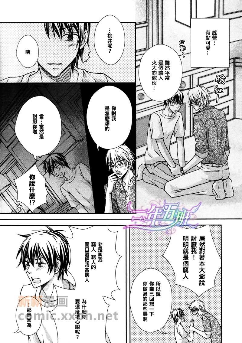 喜欢就是讨厌[耽美]韩漫全集-第1话无删减无遮挡章节图片 