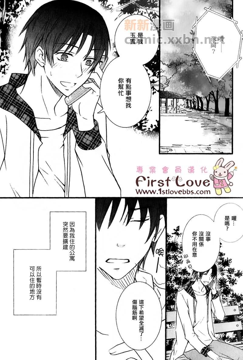 从喜欢到KISS的距离[耽美]韩漫全集-第1话无删减无遮挡章节图片 