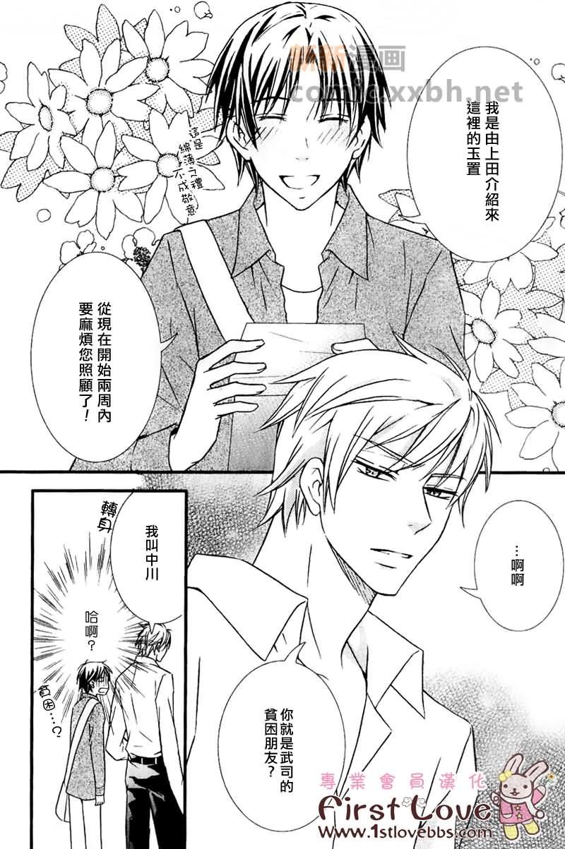 从喜欢到KISS的距离[耽美]韩漫全集-第1话无删减无遮挡章节图片 