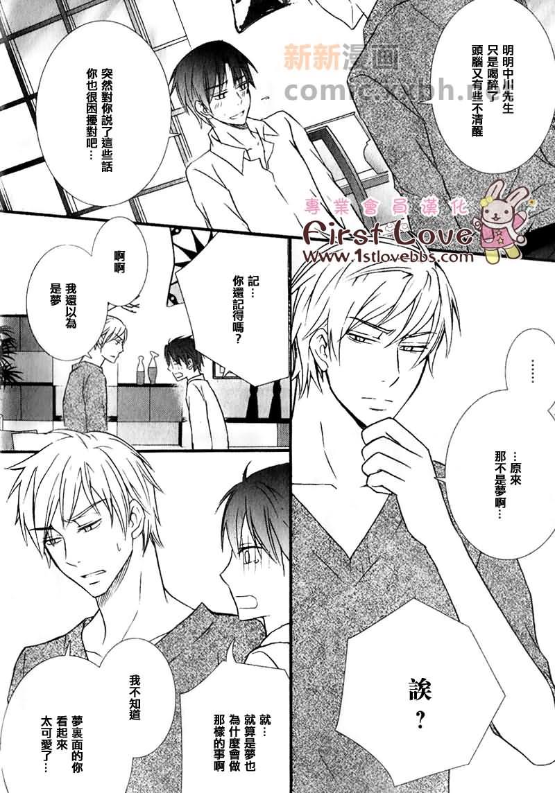 从喜欢到KISS的距离[耽美]韩漫全集-第1话无删减无遮挡章节图片 