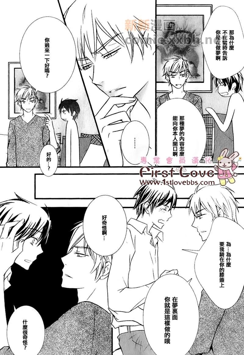 从喜欢到KISS的距离[耽美]韩漫全集-第1话无删减无遮挡章节图片 