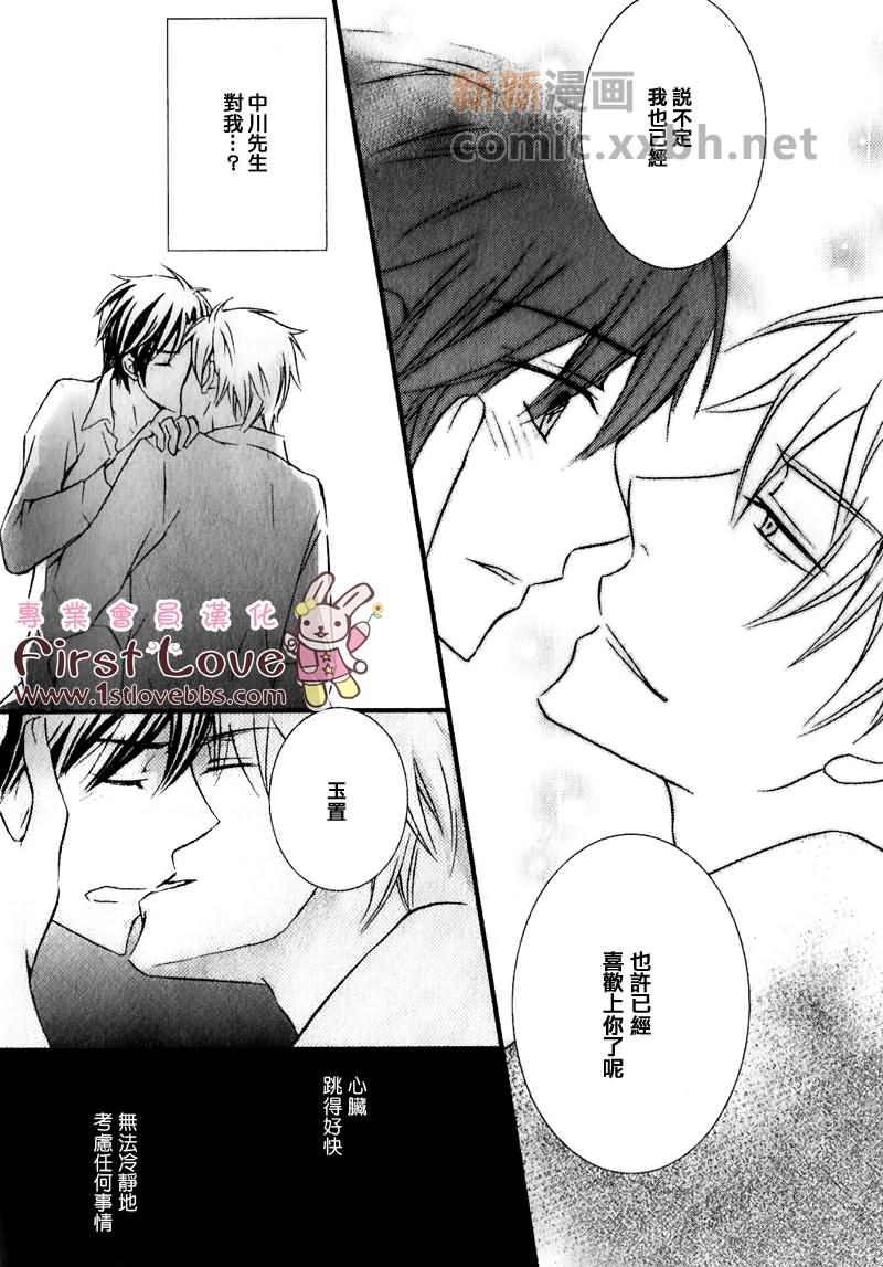 从喜欢到KISS的距离[耽美]韩漫全集-第1话无删减无遮挡章节图片 
