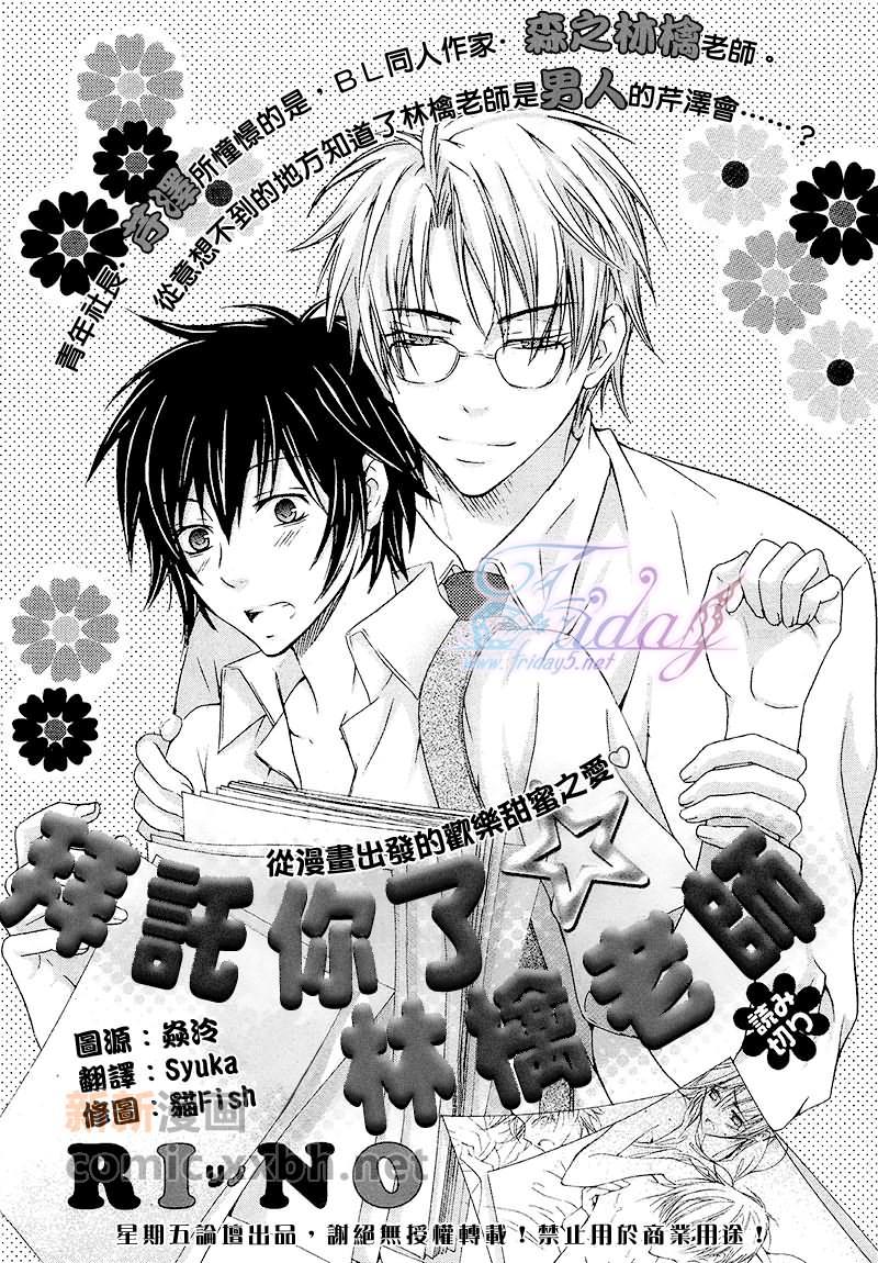 拜托你了，林檎老师[耽美]韩漫全集-第1话无删减无遮挡章节图片 