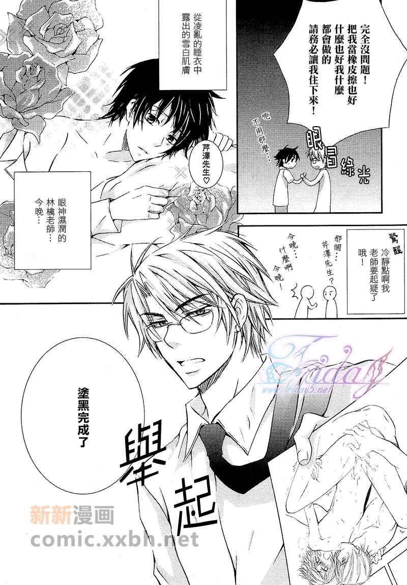拜托你了，林檎老师[耽美]韩漫全集-第1话无删减无遮挡章节图片 