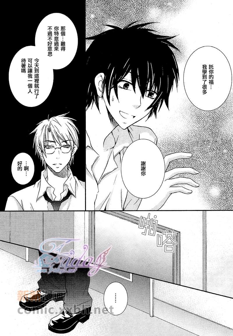 拜托你了，林檎老师[耽美]韩漫全集-第1话无删减无遮挡章节图片 