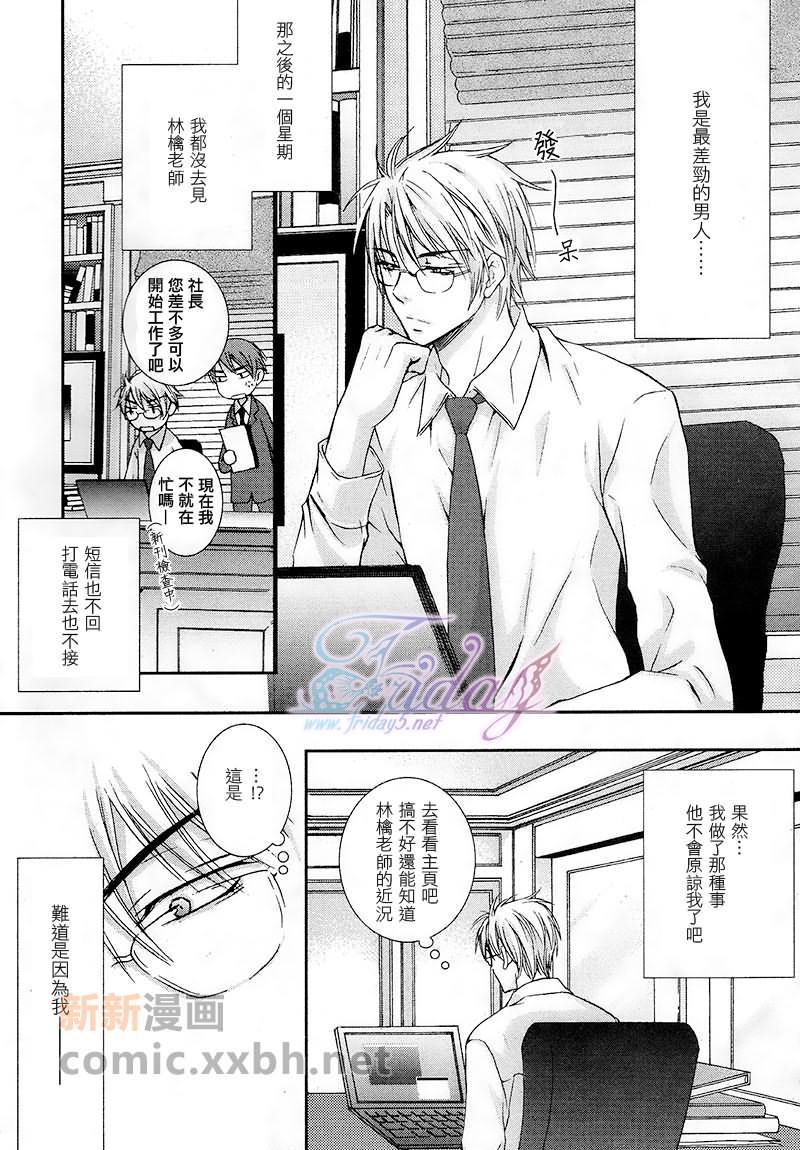 拜托你了，林檎老师[耽美]韩漫全集-第1话无删减无遮挡章节图片 
