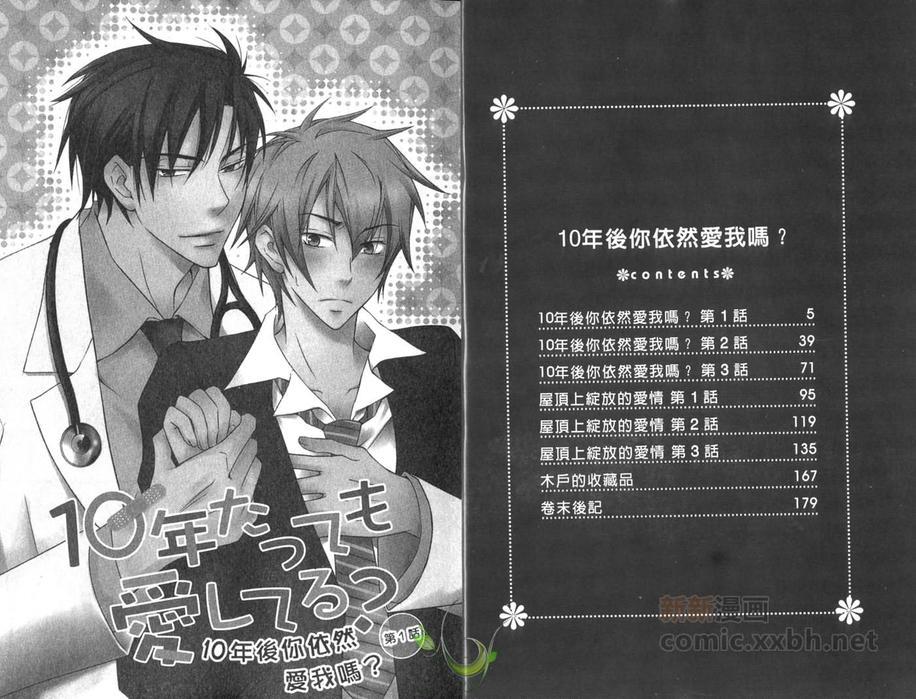 10年后你依然爱我吗[耽美]韩漫全集-第1话无删减无遮挡章节图片 