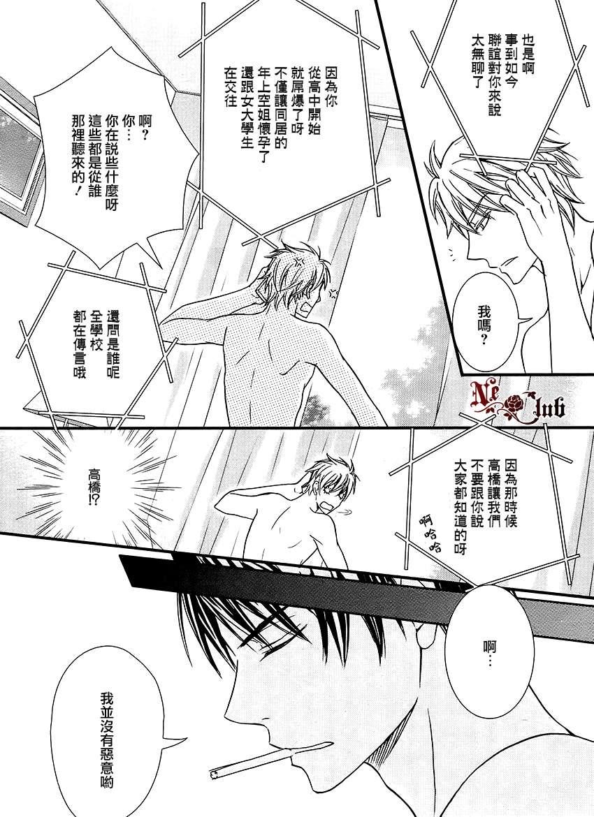 不道歉的理由[耽美]韩漫全集-第1话无删减无遮挡章节图片 