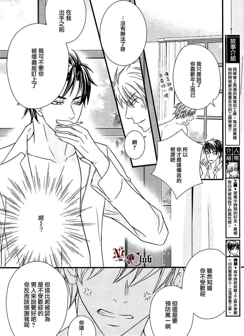 不道歉的理由[耽美]韩漫全集-第1话无删减无遮挡章节图片 
